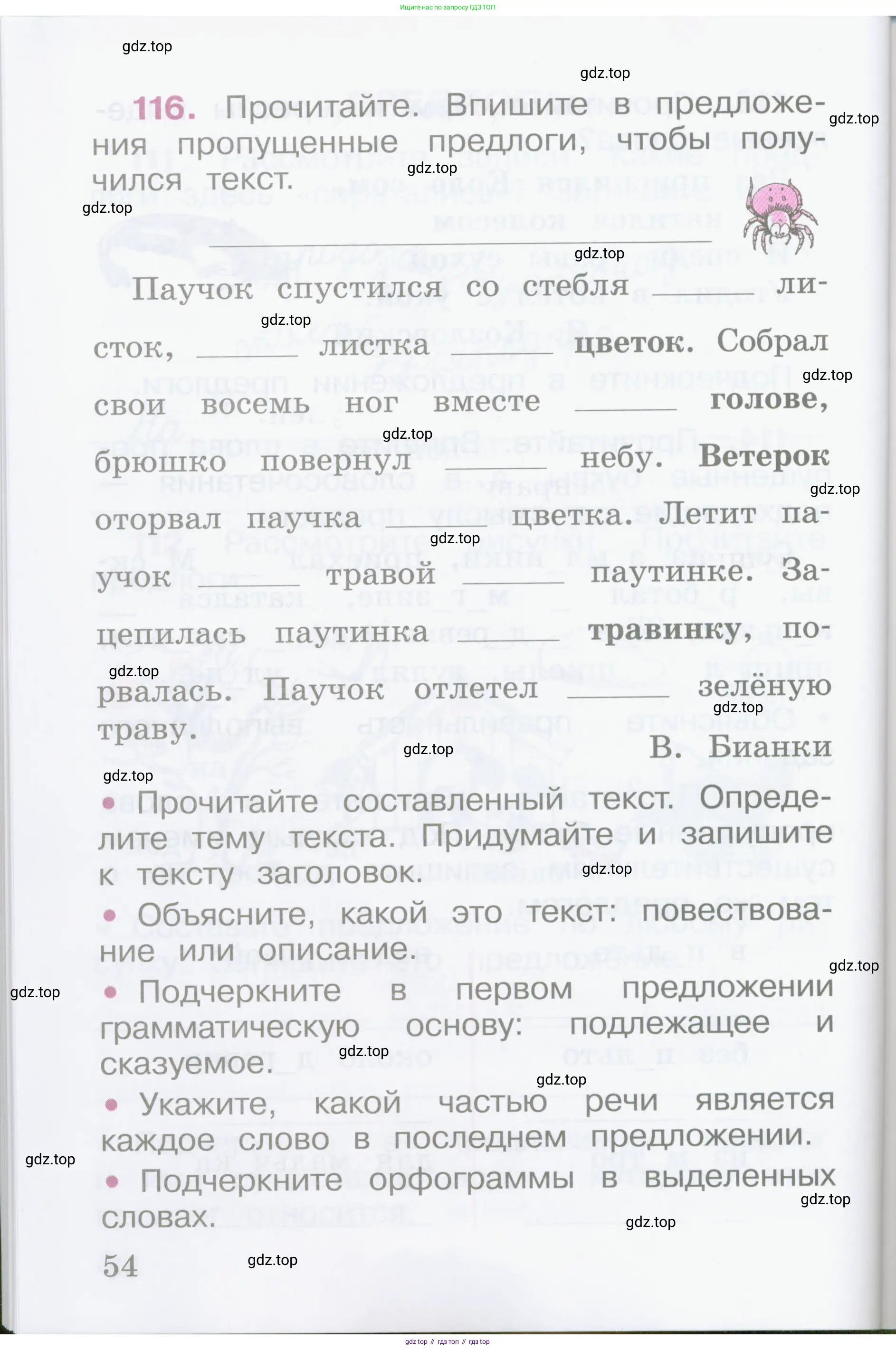 Русский язык, 2 класс рабочая тетрадь, автор: Канакина Валентина Павловна, издательство Просвещение, Москва, 2023, белого цвета, Часть 1, страница 54