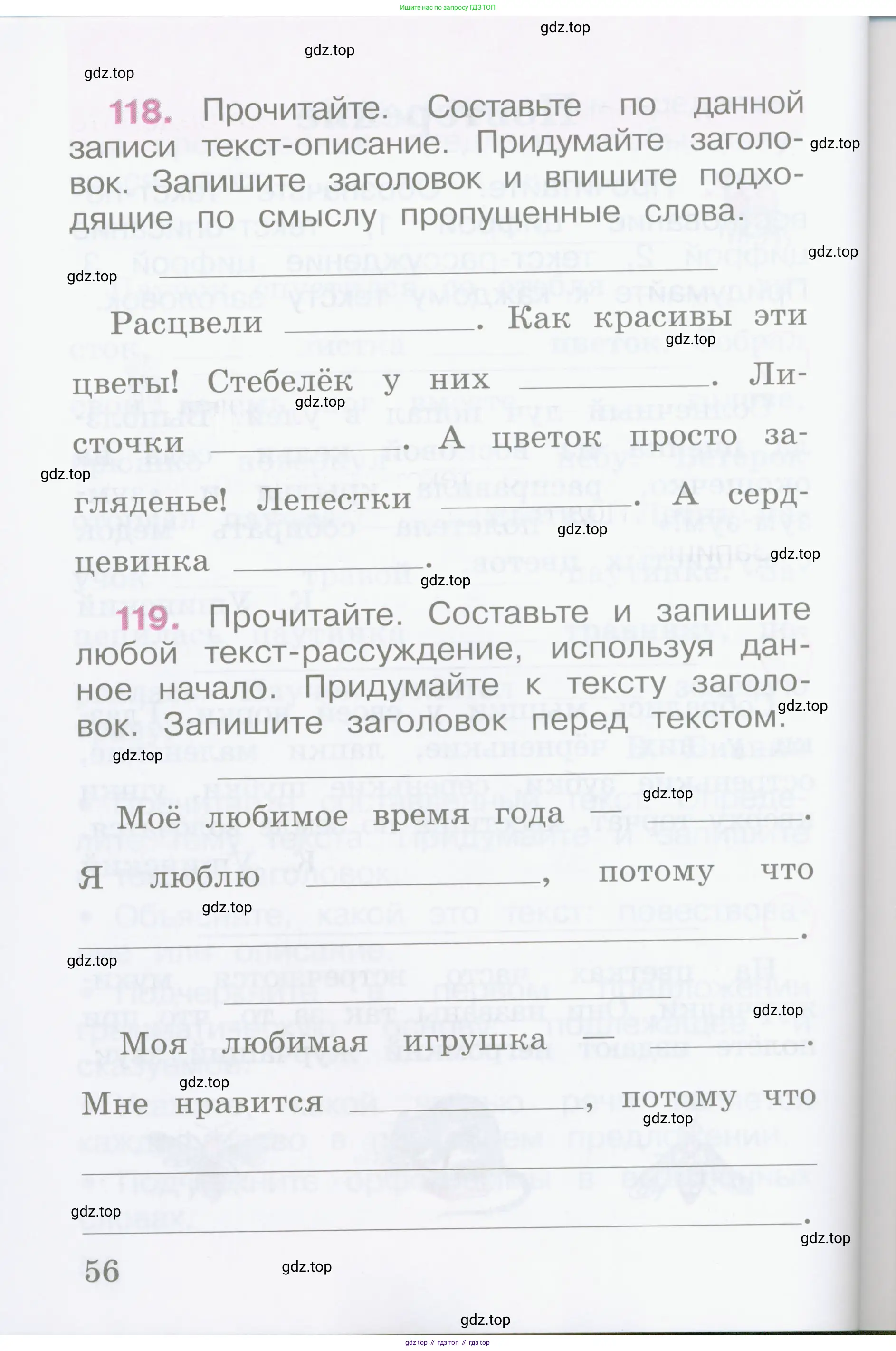 Русский язык, 2 класс рабочая тетрадь, автор: Канакина Валентина Павловна, издательство Просвещение, Москва, 2023, белого цвета, Часть 1, страница 56