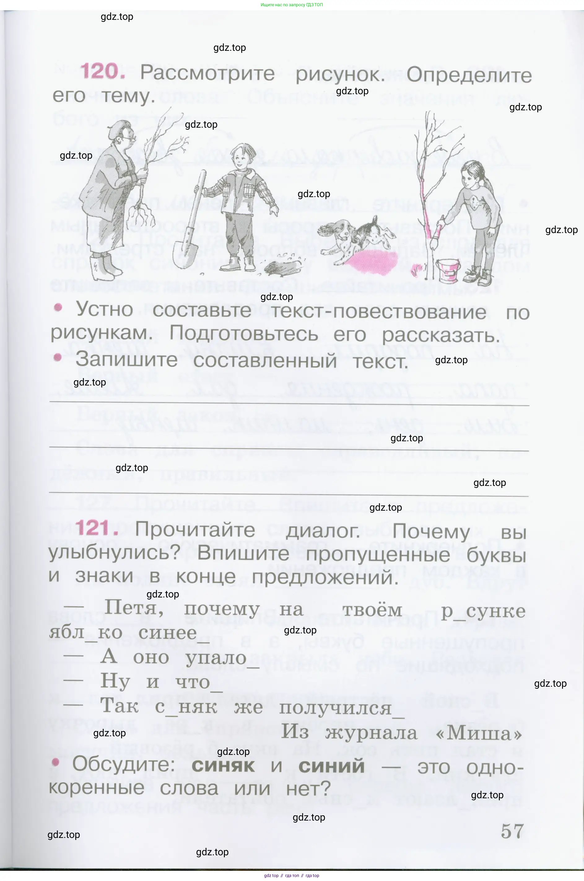 Русский язык, 2 класс рабочая тетрадь, автор: Канакина Валентина Павловна, издательство Просвещение, Москва, 2023, белого цвета, Часть 1, страница 57