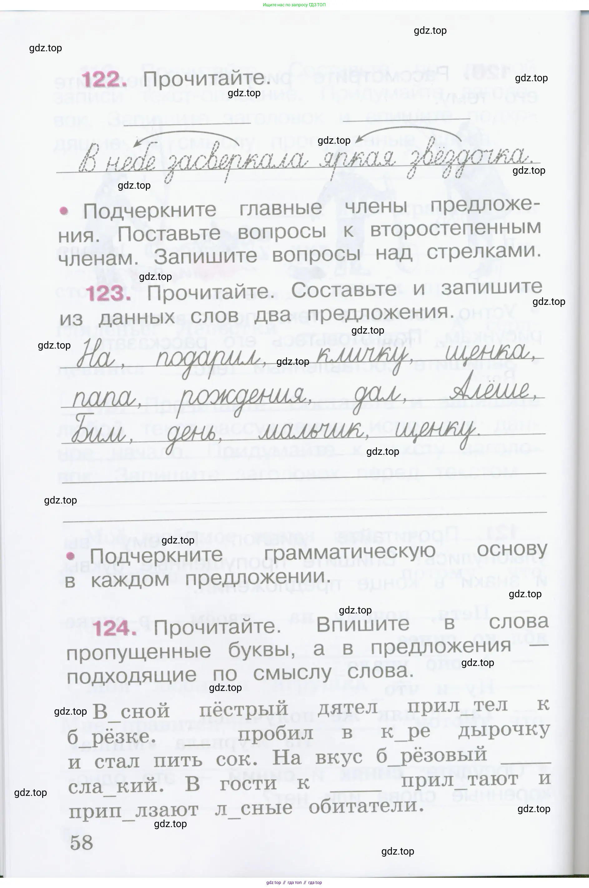 Русский язык, 2 класс рабочая тетрадь, автор: Канакина Валентина Павловна, издательство Просвещение, Москва, 2023, белого цвета, Часть 1, страница 58