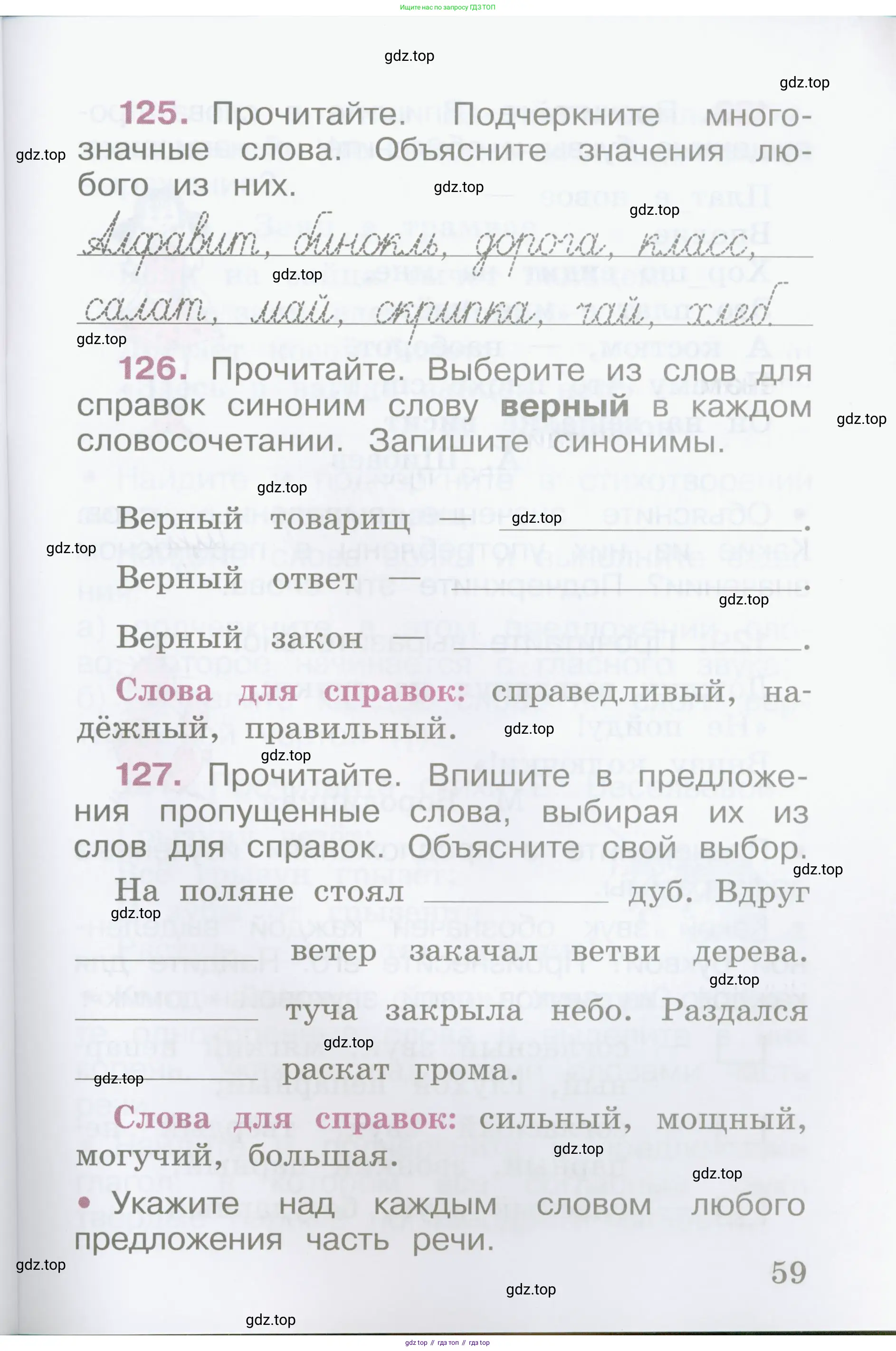 Русский язык, 2 класс рабочая тетрадь, автор: Канакина Валентина Павловна, издательство Просвещение, Москва, 2023, белого цвета, Часть 1, страница 59