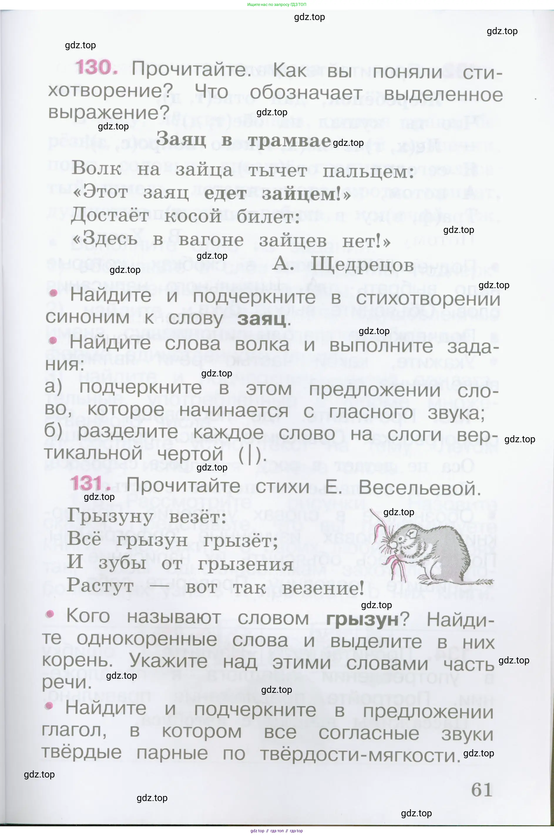 Русский язык, 2 класс рабочая тетрадь, автор: Канакина Валентина Павловна, издательство Просвещение, Москва, 2023, белого цвета, Часть 1, страница 61
