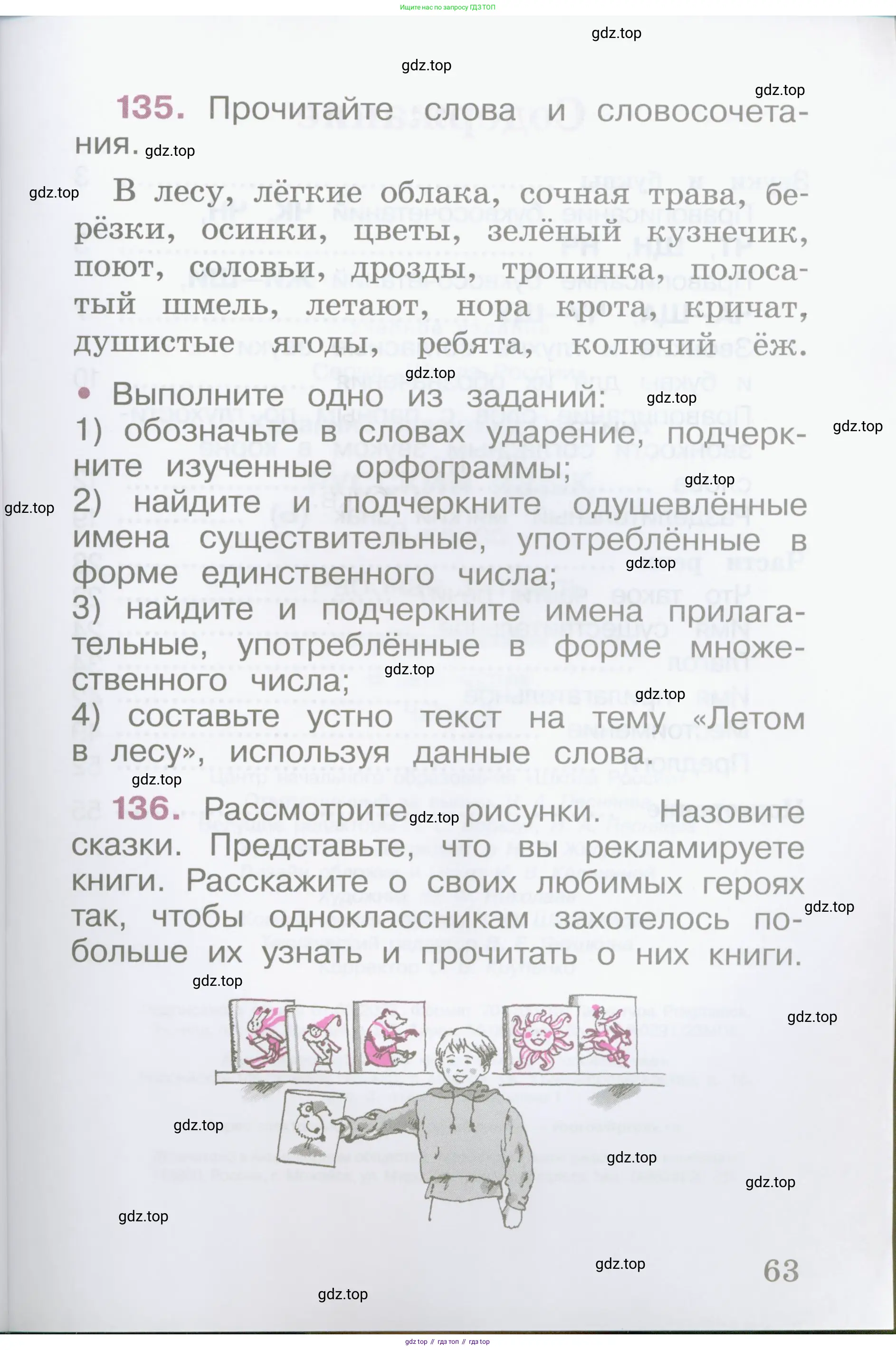 Русский язык, 2 класс рабочая тетрадь, автор: Канакина Валентина Павловна, издательство Просвещение, Москва, 2023, белого цвета, Часть 1, страница 63