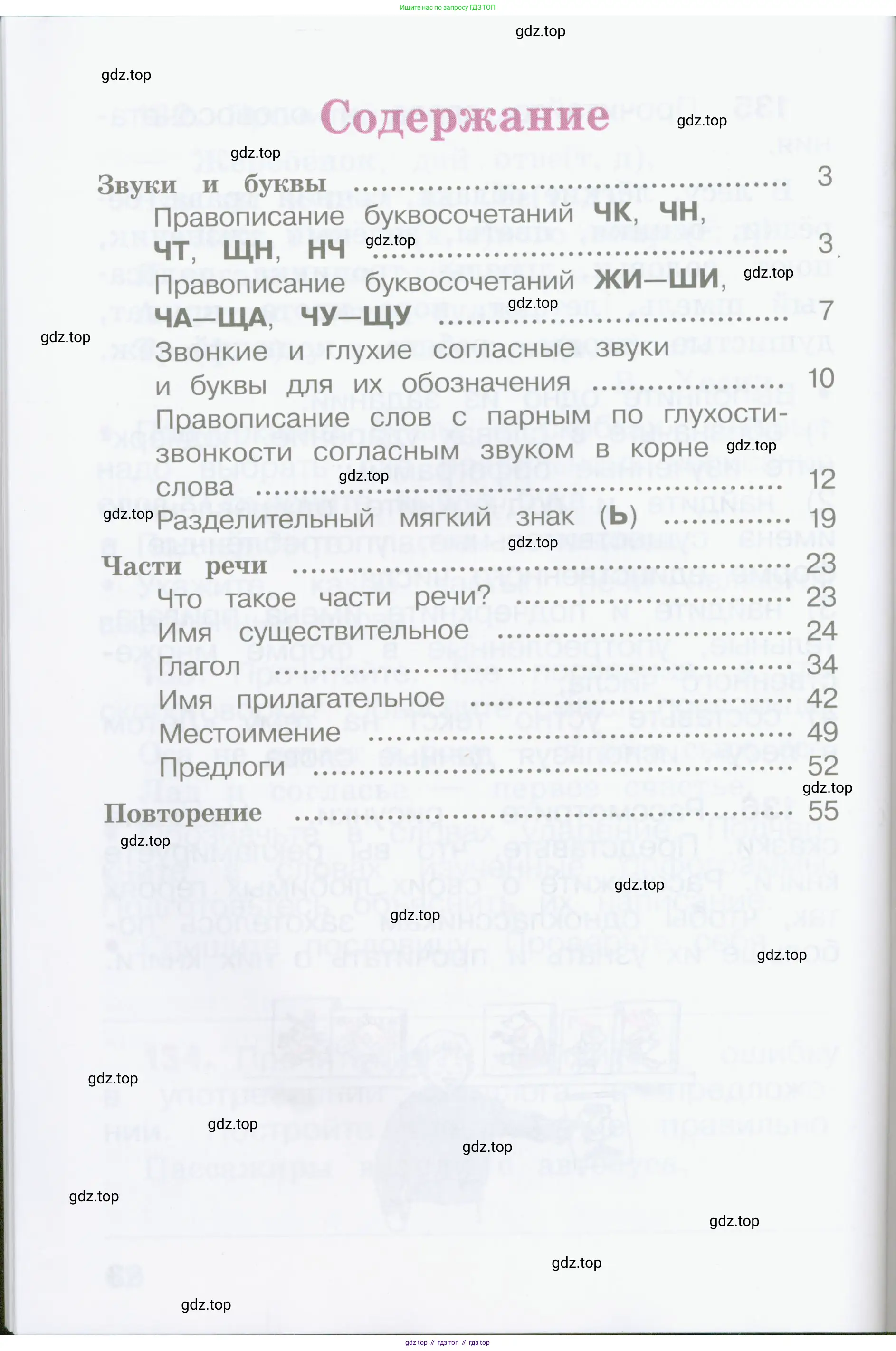 Русский язык, 2 класс рабочая тетрадь, автор: Канакина Валентина Павловна, издательство Просвещение, Москва, 2023, белого цвета, страница 64