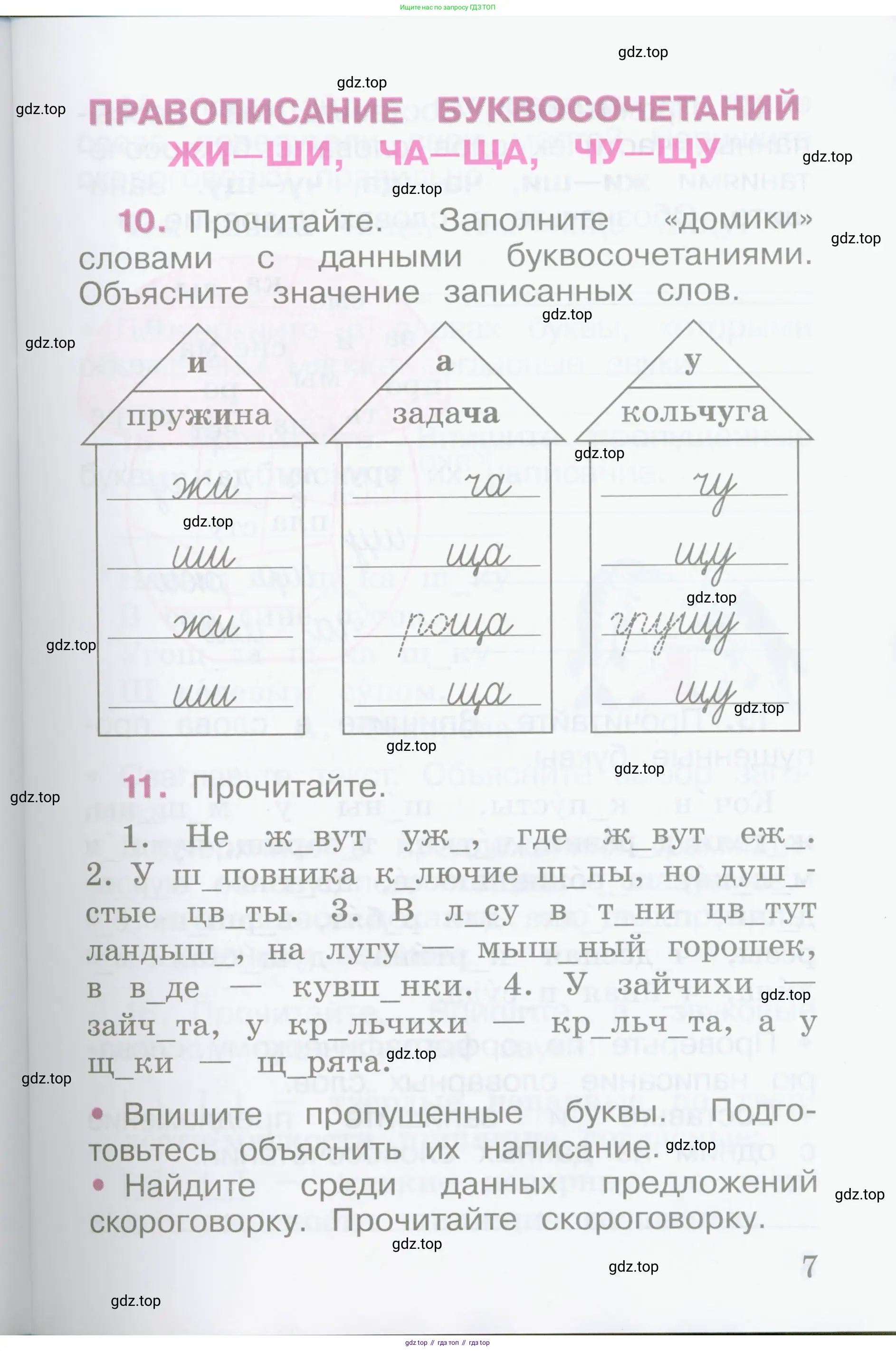 Русский язык, 2 класс рабочая тетрадь, автор: Канакина Валентина Павловна, издательство Просвещение, Москва, 2023, белого цвета, Часть 1, страница 7