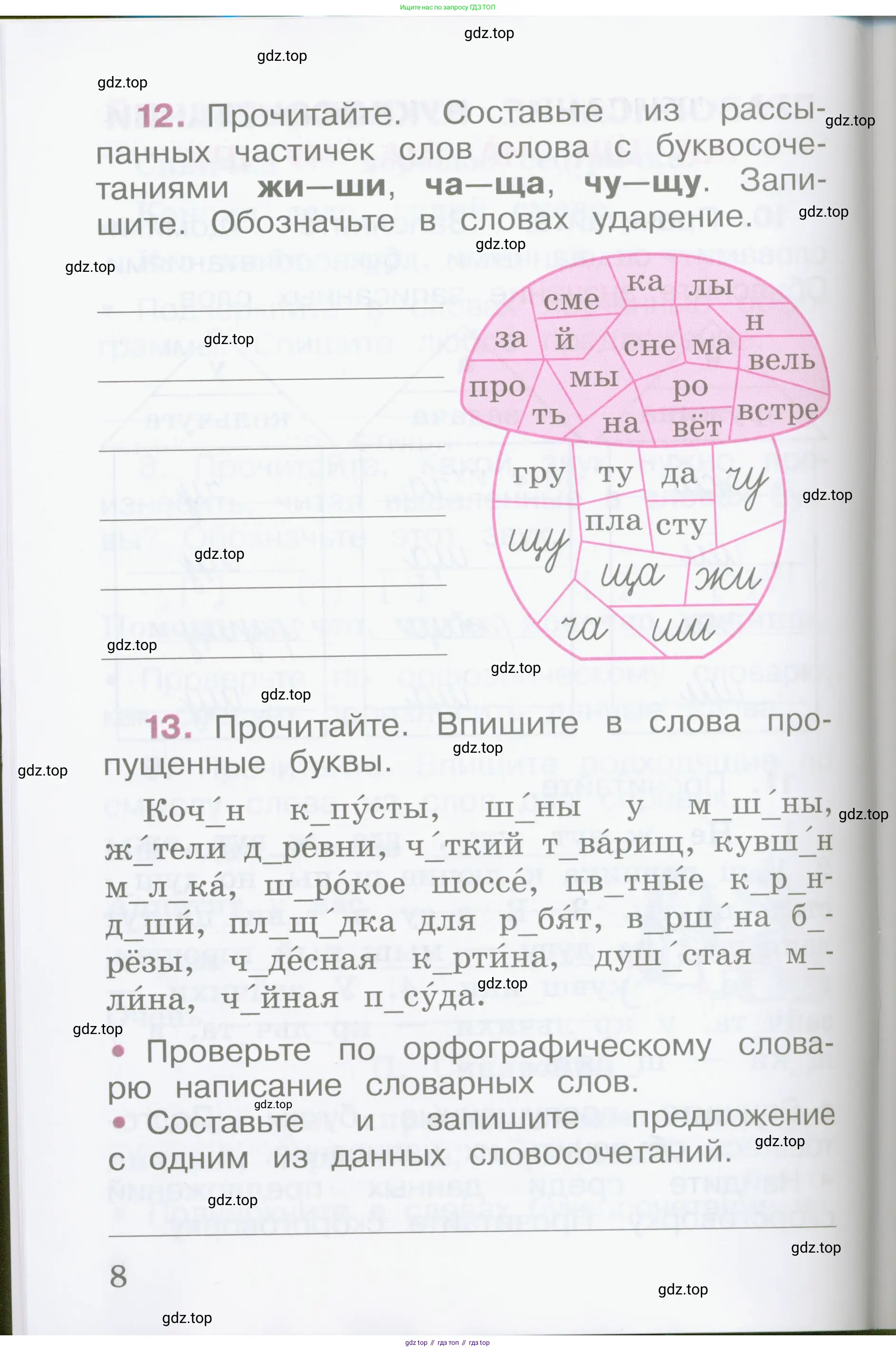 Русский язык, 2 класс рабочая тетрадь, автор: Канакина Валентина Павловна, издательство Просвещение, Москва, 2023, белого цвета, Часть 1, страница 8