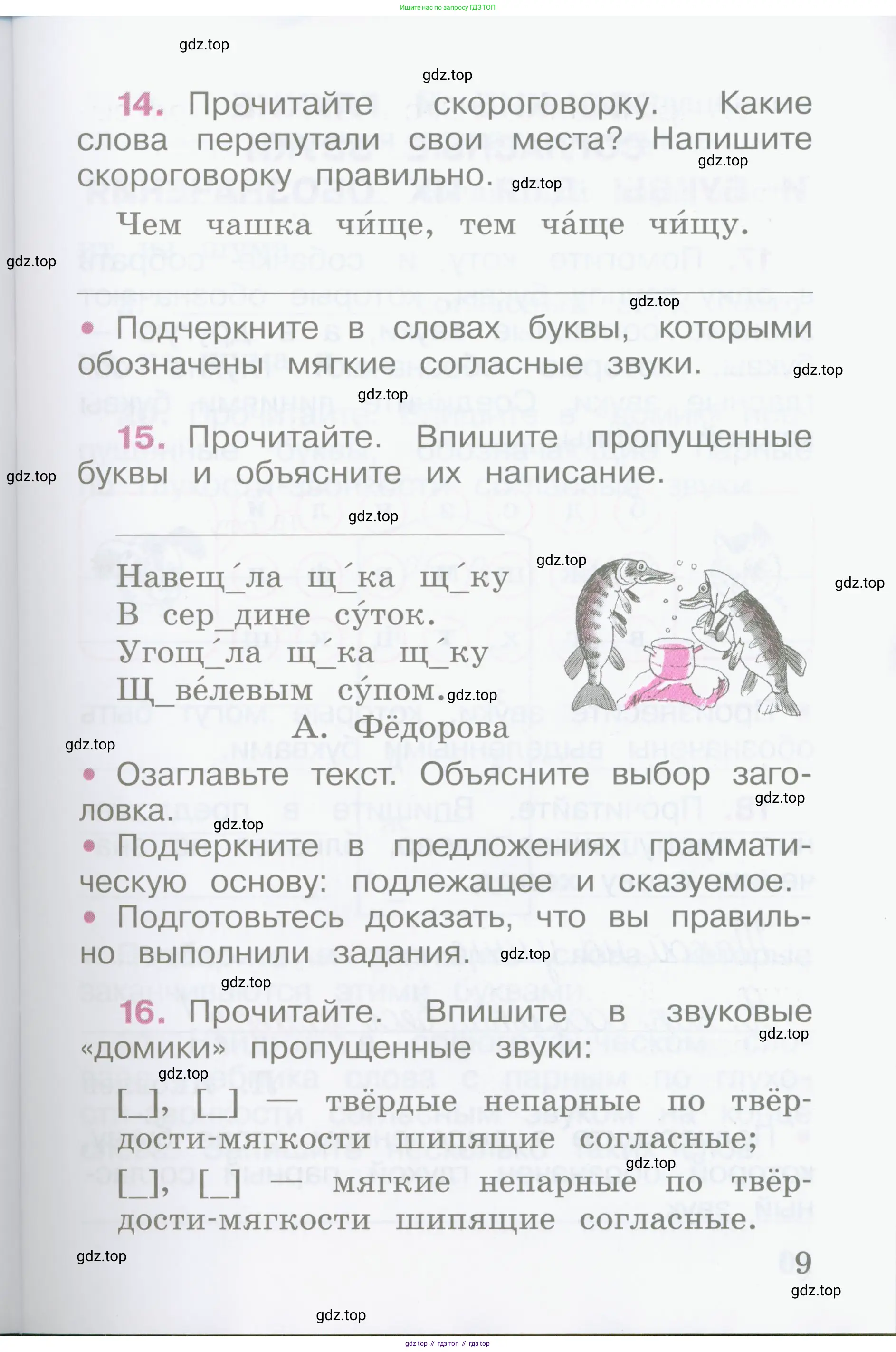 Русский язык, 2 класс рабочая тетрадь, автор: Канакина Валентина Павловна, издательство Просвещение, Москва, 2023, белого цвета, Часть 1, страница 9