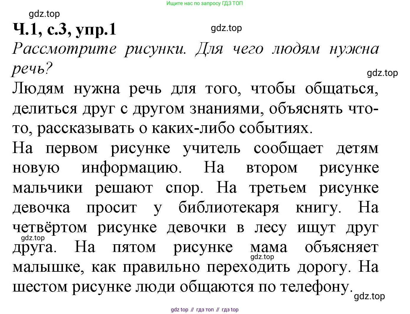 Русский язык, 2 класс рабочая тетрадь, автор: Канакина Валентина Павловна, издательство Просвещение, Москва, 2023, белого цвета, Часть 1, страница 3, номер 1, Решение