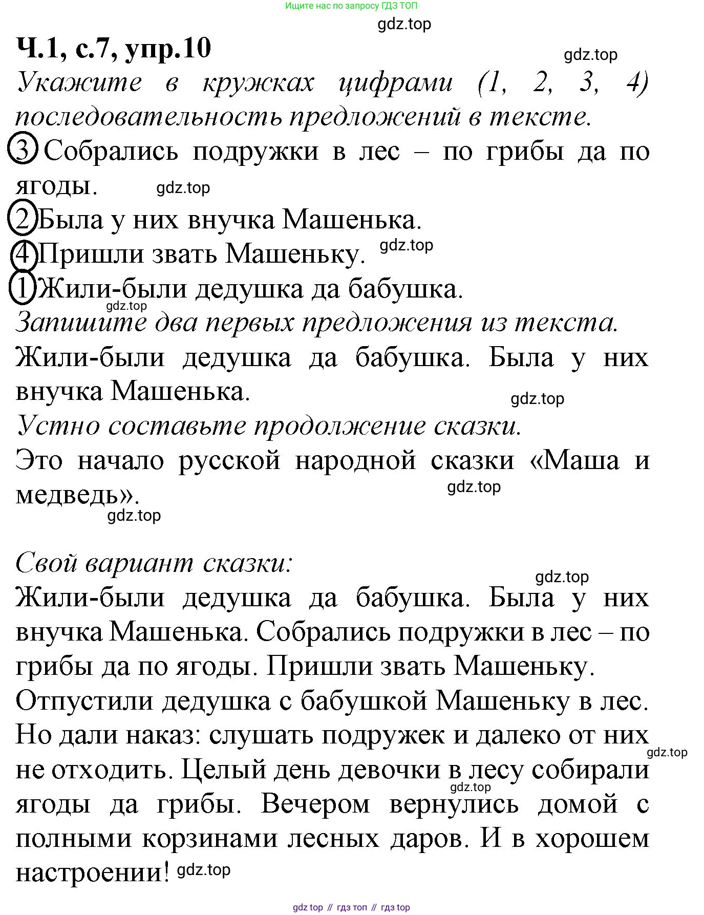 Русский язык, 2 класс рабочая тетрадь, автор: Канакина Валентина Павловна, издательство Просвещение, Москва, 2023, белого цвета, Часть 1, страница 7, номер 10, Решение