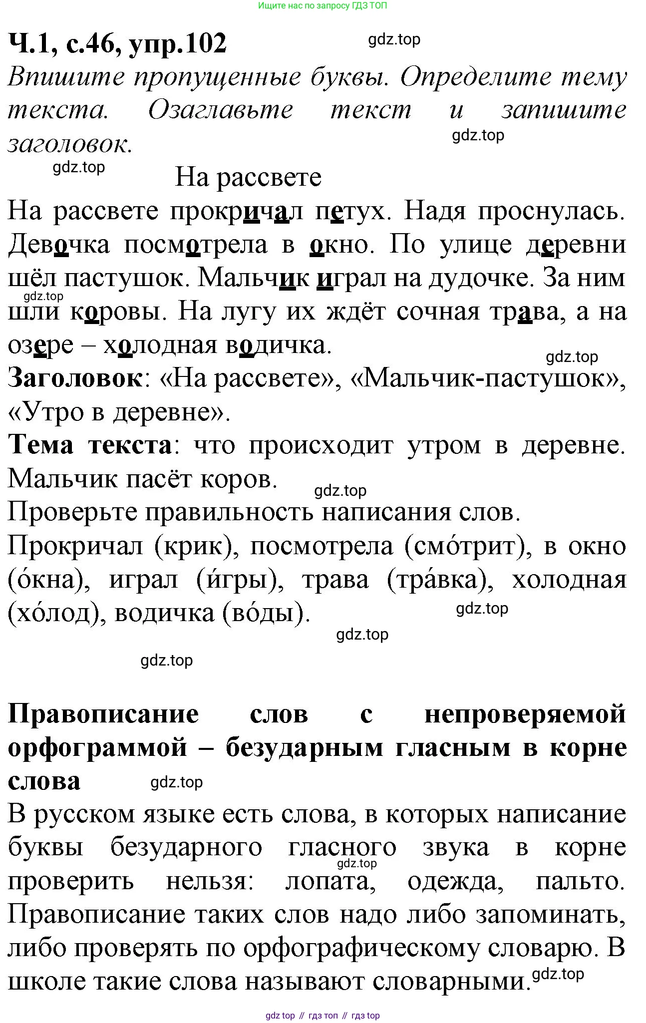 Русский язык, 2 класс рабочая тетрадь, автор: Канакина Валентина Павловна, издательство Просвещение, Москва, 2023, белого цвета, Часть 1, страница 46, номер 102, Решение