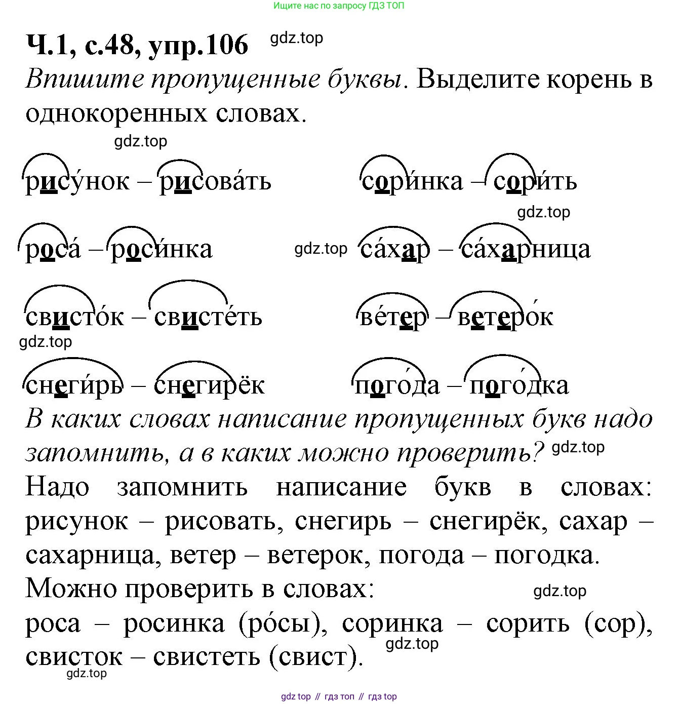 Русский язык, 2 класс рабочая тетрадь, автор: Канакина Валентина Павловна, издательство Просвещение, Москва, 2023, белого цвета, Часть 1, страница 48, номер 106, Решение