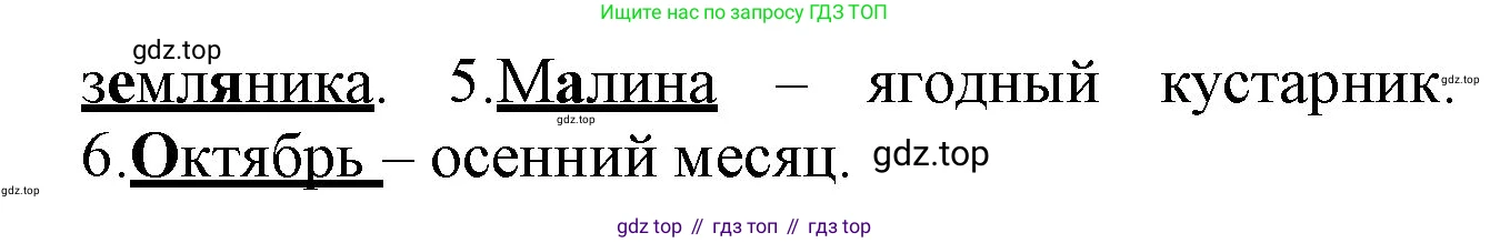 Русский язык, 2 класс рабочая тетрадь, автор: Канакина Валентина Павловна, издательство Просвещение, Москва, 2023, белого цвета, Часть 1, страница 48, номер 107, Решение (продолжение 2)