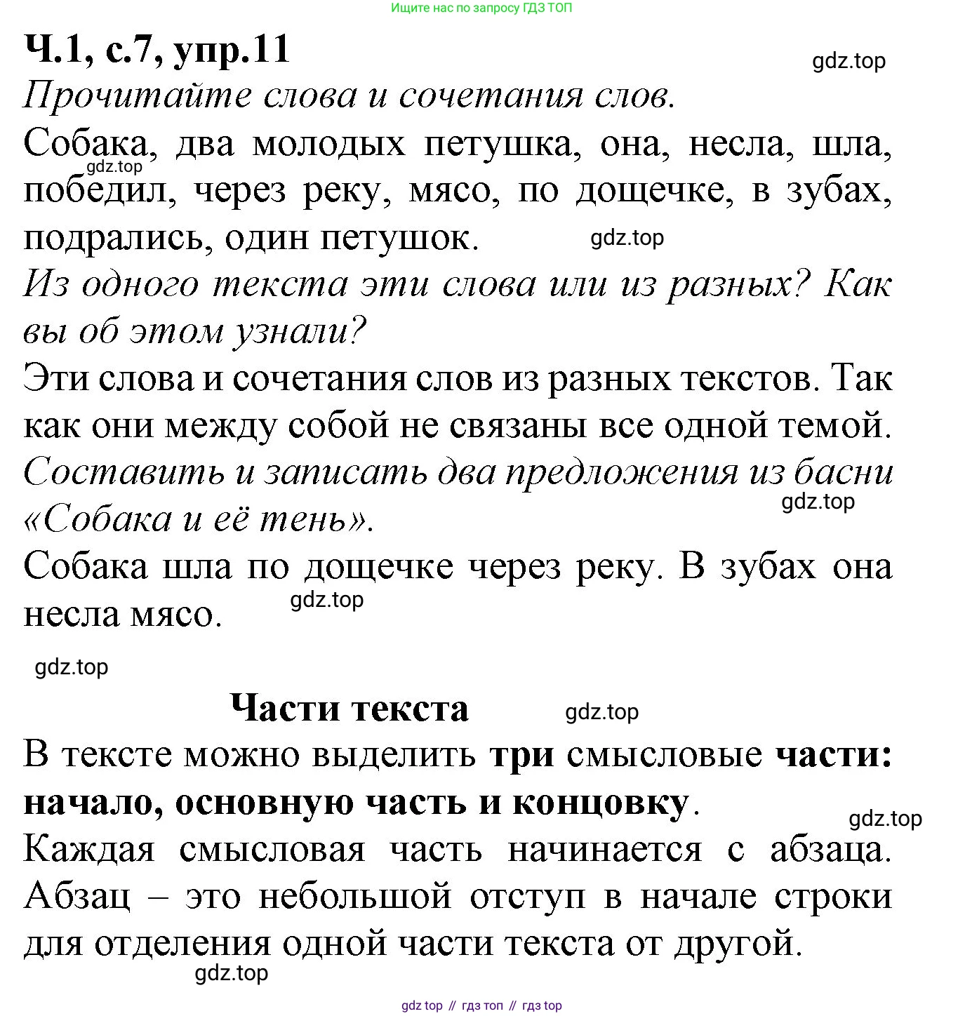 Русский язык, 2 класс рабочая тетрадь, автор: Канакина Валентина Павловна, издательство Просвещение, Москва, 2023, белого цвета, Часть 1, страница 7, номер 11, Решение