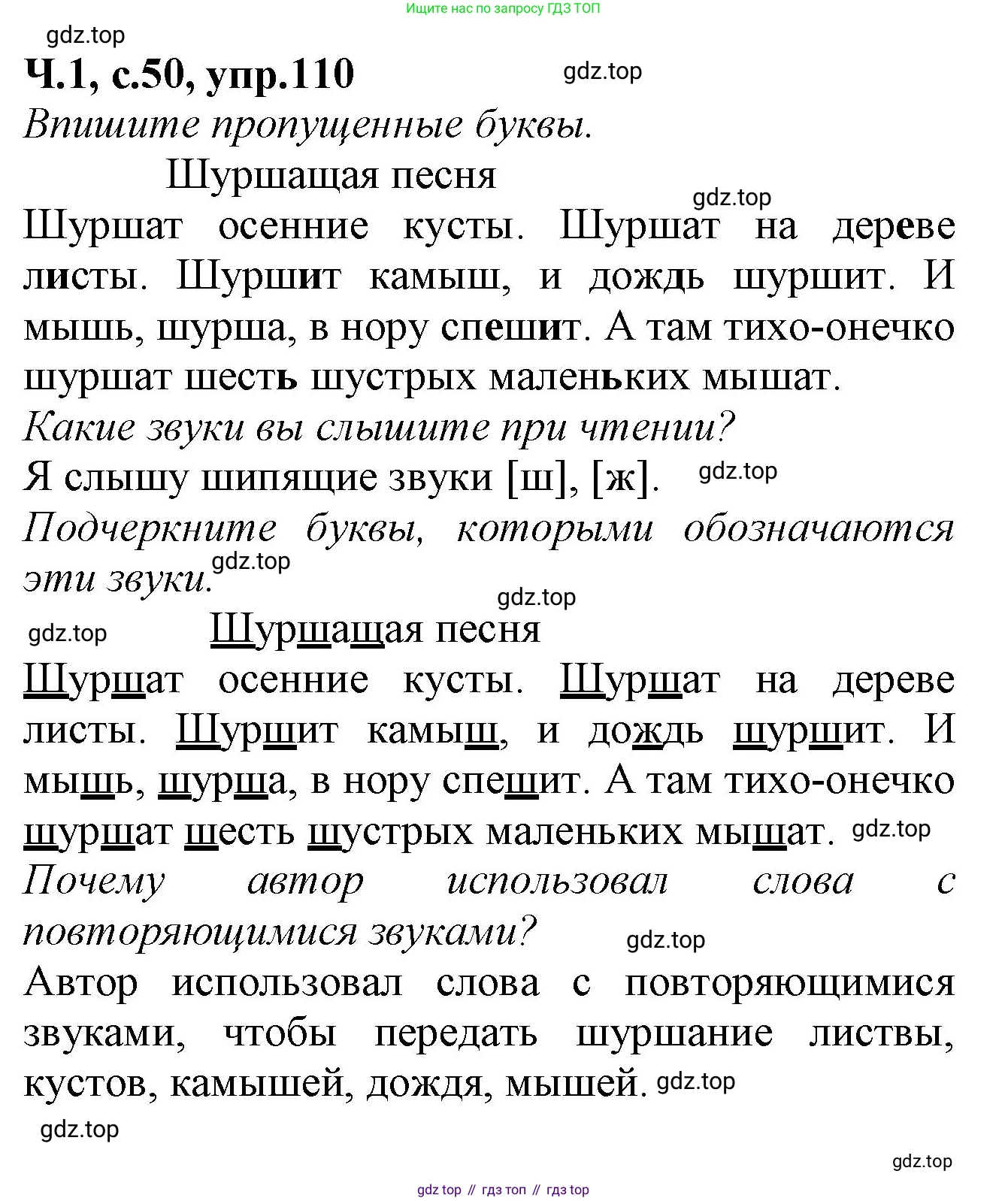 Русский язык, 2 класс рабочая тетрадь, автор: Канакина Валентина Павловна, издательство Просвещение, Москва, 2023, белого цвета, Часть 1, страница 50, номер 110, Решение