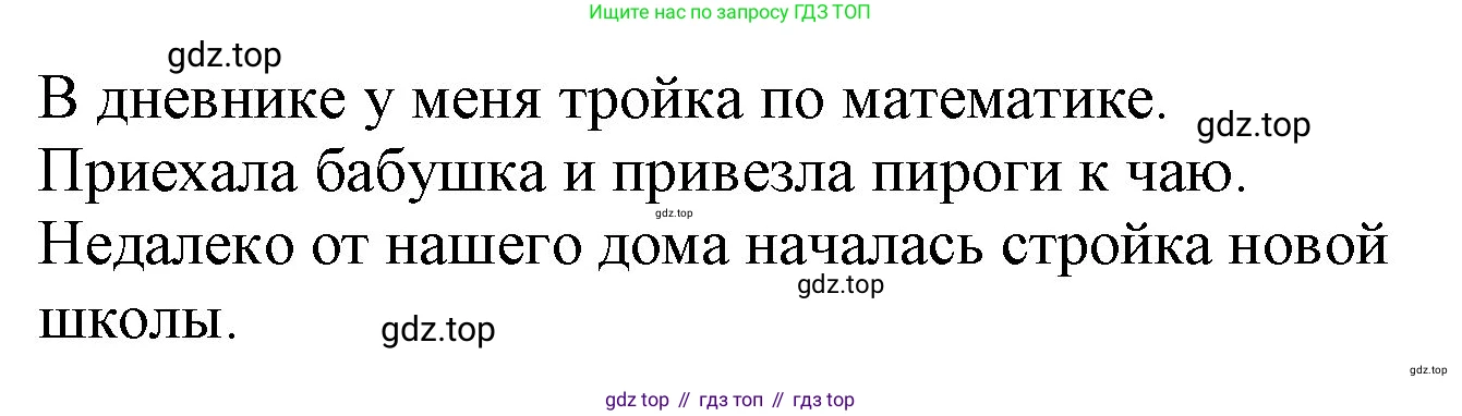 Русский язык, 2 класс рабочая тетрадь, автор: Канакина Валентина Павловна, издательство Просвещение, Москва, 2023, белого цвета, Часть 1, страница 51, номер 113, Решение (продолжение 2)