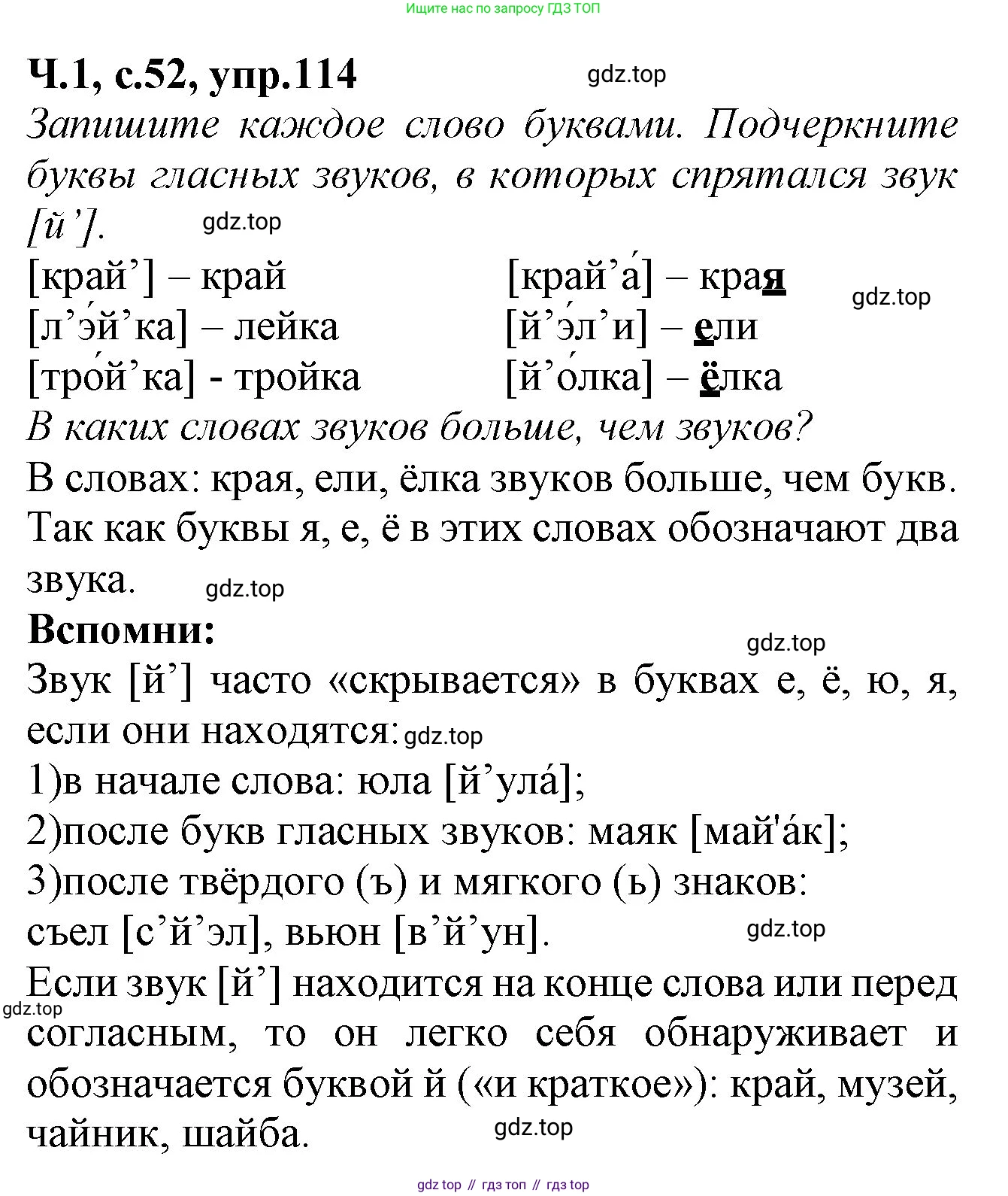 Русский язык, 2 класс рабочая тетрадь, автор: Канакина Валентина Павловна, издательство Просвещение, Москва, 2023, белого цвета, Часть 1, страница 52, номер 114, Решение
