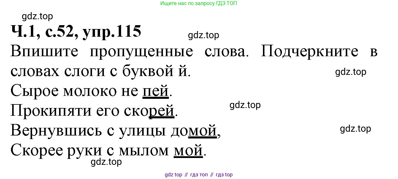 Русский язык, 2 класс рабочая тетрадь, автор: Канакина Валентина Павловна, издательство Просвещение, Москва, 2023, белого цвета, Часть 1, страница 52, номер 115, Решение