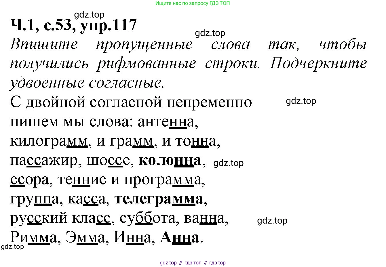 Русский язык, 2 класс рабочая тетрадь, автор: Канакина Валентина Павловна, издательство Просвещение, Москва, 2023, белого цвета, Часть 1, страница 53, номер 117, Решение