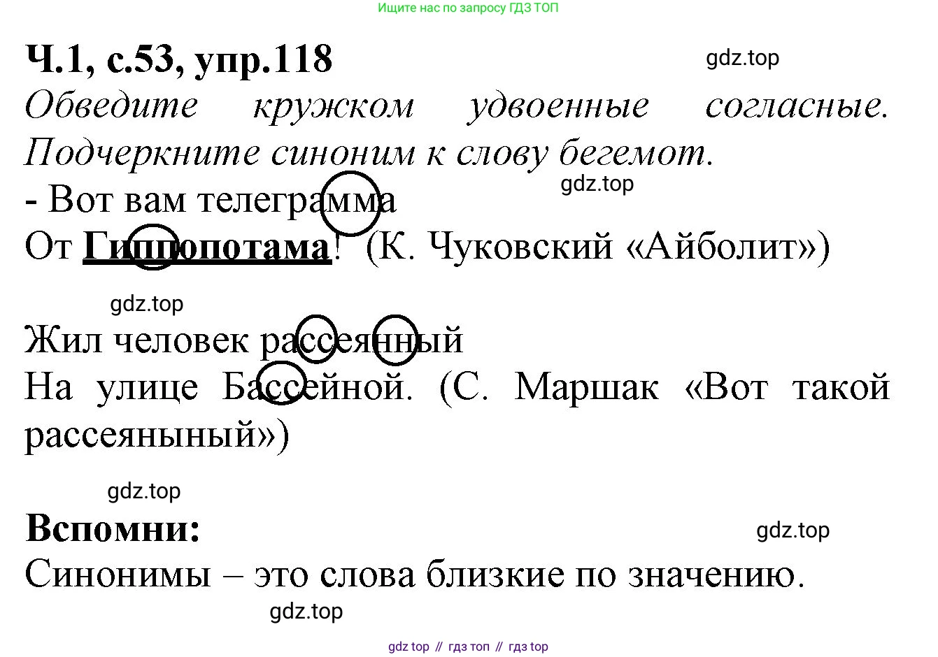 Русский язык, 2 класс рабочая тетрадь, автор: Канакина Валентина Павловна, издательство Просвещение, Москва, 2023, белого цвета, Часть 1, страница 53, номер 118, Решение