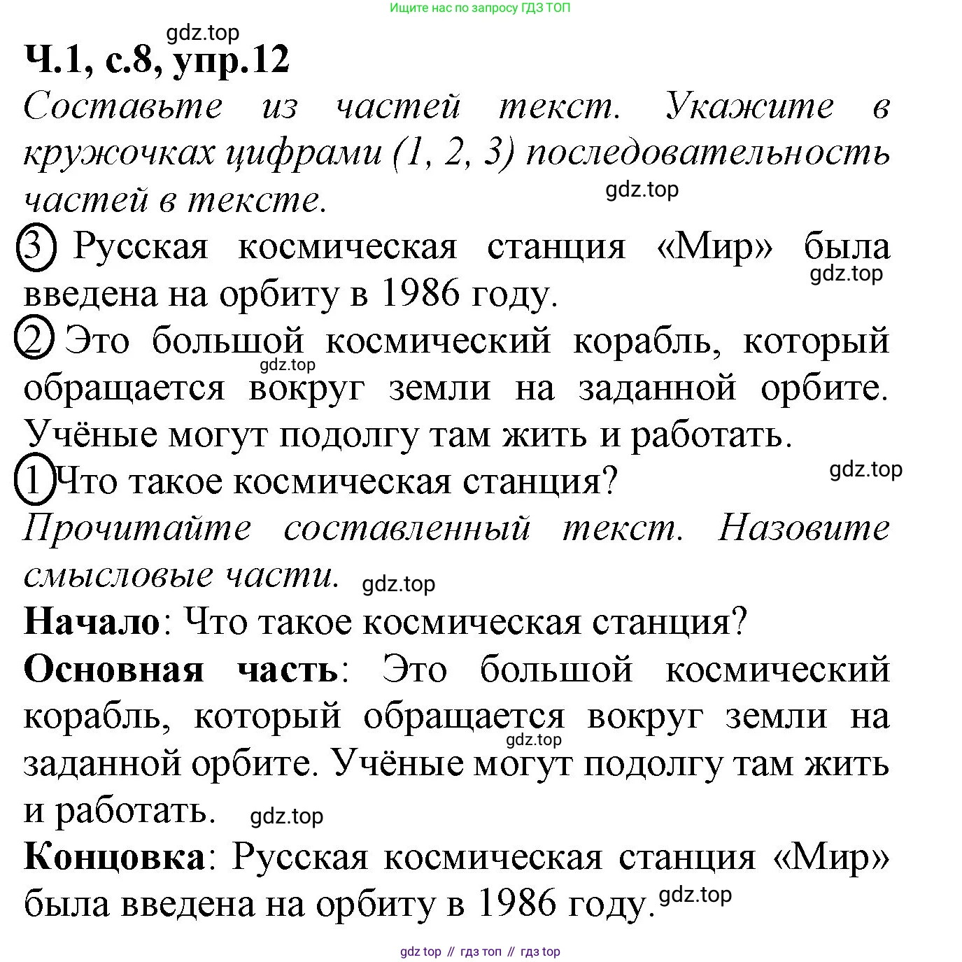 Русский язык, 2 класс рабочая тетрадь, автор: Канакина Валентина Павловна, издательство Просвещение, Москва, 2023, белого цвета, Часть 1, страница 8, номер 12, Решение