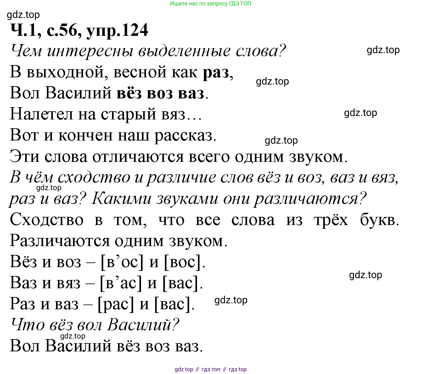 Русский язык, 2 класс рабочая тетрадь, автор: Канакина Валентина Павловна, издательство Просвещение, Москва, 2023, белого цвета, Часть 1, страница 56, номер 124, Решение