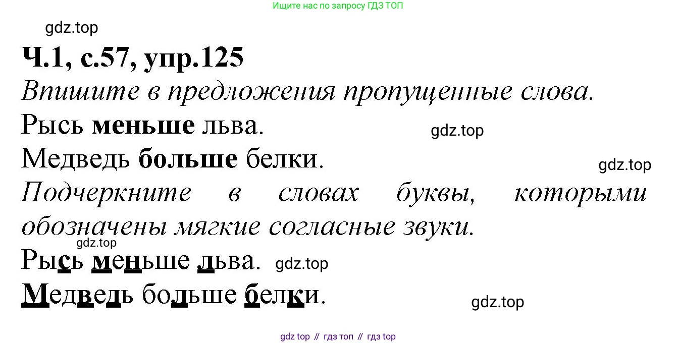 Русский язык, 2 класс рабочая тетрадь, автор: Канакина Валентина Павловна, издательство Просвещение, Москва, 2023, белого цвета, Часть 1, страница 56, номер 125, Решение (продолжение 2)