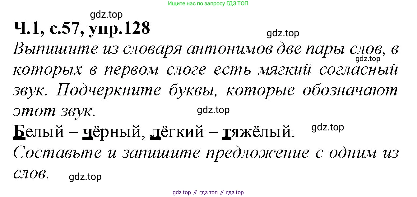 Русский язык, 2 класс рабочая тетрадь, автор: Канакина Валентина Павловна, издательство Просвещение, Москва, 2023, белого цвета, Часть 1, страница 58, номер 128, Решение