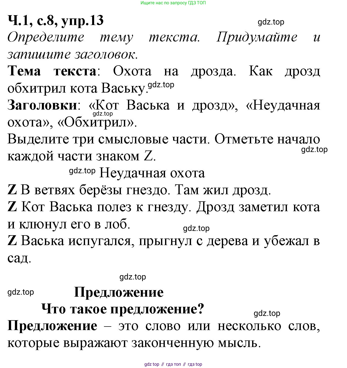 Русский язык, 2 класс рабочая тетрадь, автор: Канакина Валентина Павловна, издательство Просвещение, Москва, 2023, белого цвета, Часть 1, страница 8, номер 13, Решение