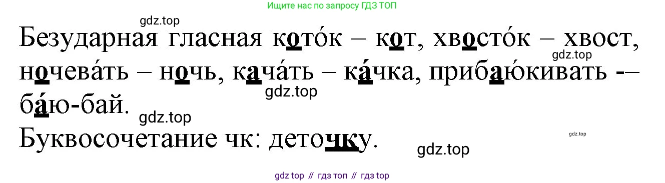 Русский язык, 2 класс рабочая тетрадь, автор: Канакина Валентина Павловна, издательство Просвещение, Москва, 2023, белого цвета, Часть 1, страница 59, номер 130, Решение (продолжение 2)