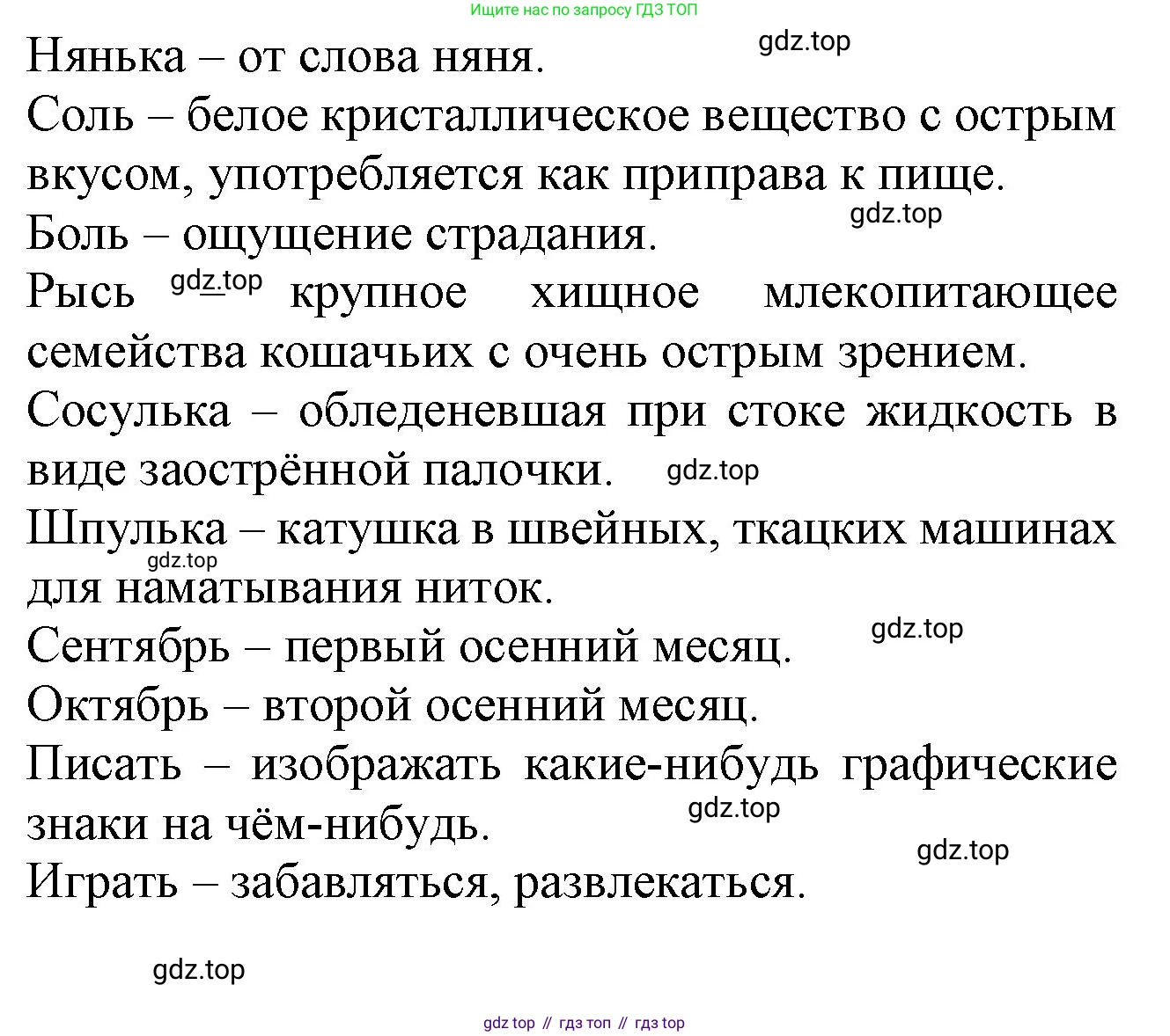 Русский язык, 2 класс рабочая тетрадь, автор: Канакина Валентина Павловна, издательство Просвещение, Москва, 2023, белого цвета, Часть 1, страница 60, номер 132, Решение (продолжение 2)