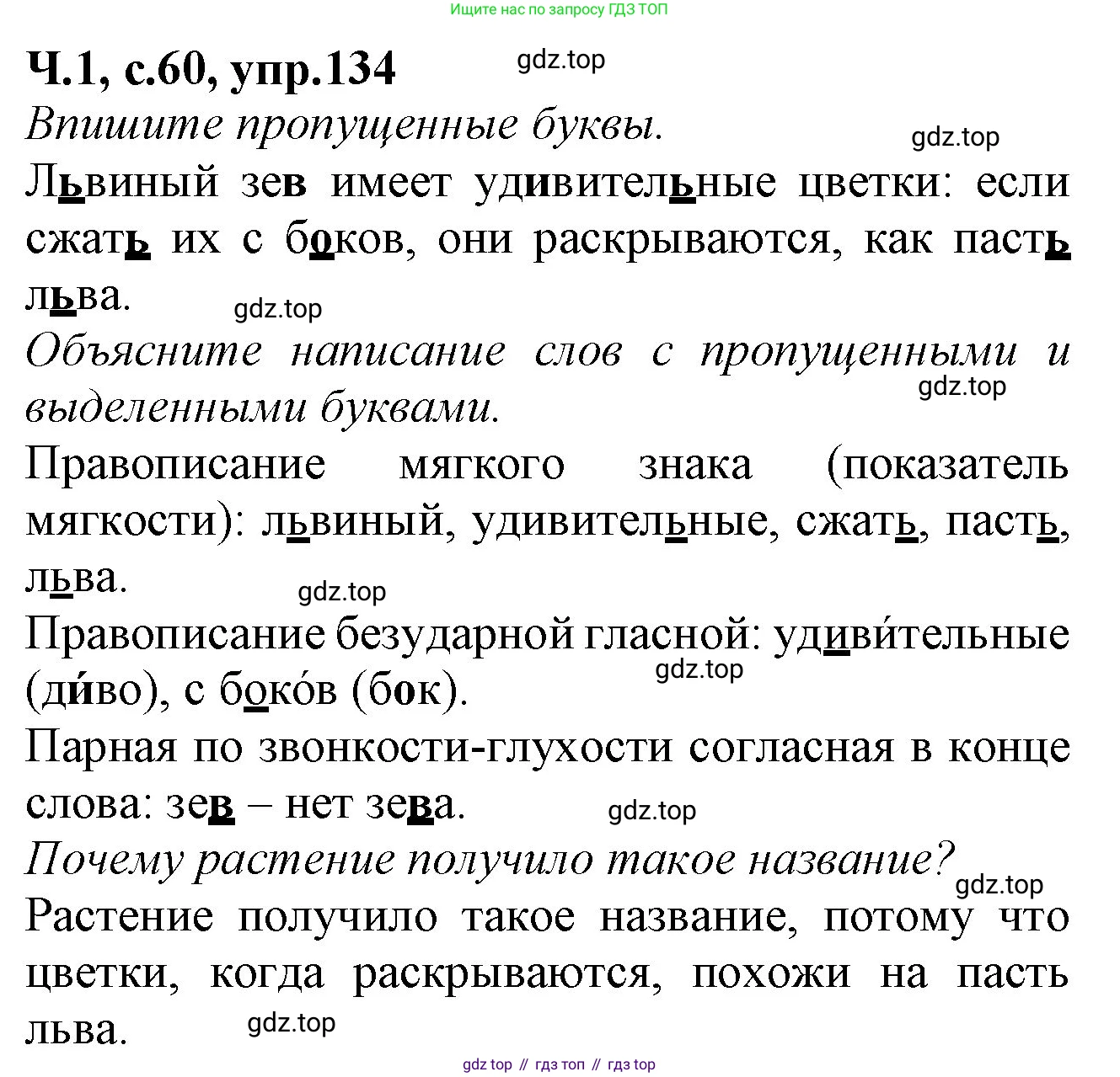 Русский язык, 2 класс рабочая тетрадь, автор: Канакина Валентина Павловна, издательство Просвещение, Москва, 2023, белого цвета, Часть 1, страница 60, номер 134, Решение