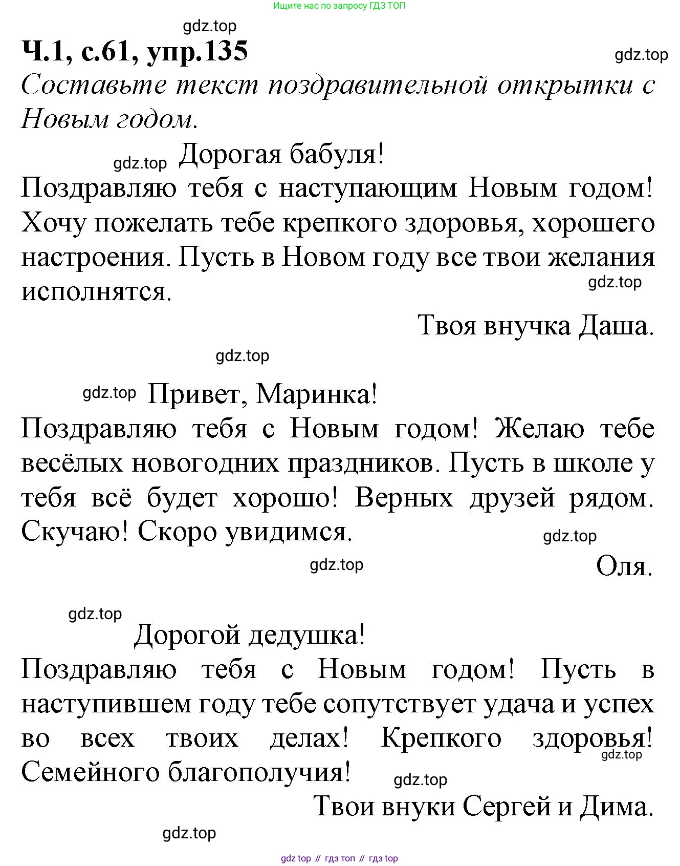 Русский язык, 2 класс рабочая тетрадь, автор: Канакина Валентина Павловна, издательство Просвещение, Москва, 2023, белого цвета, Часть 1, страница 61, номер 135, Решение