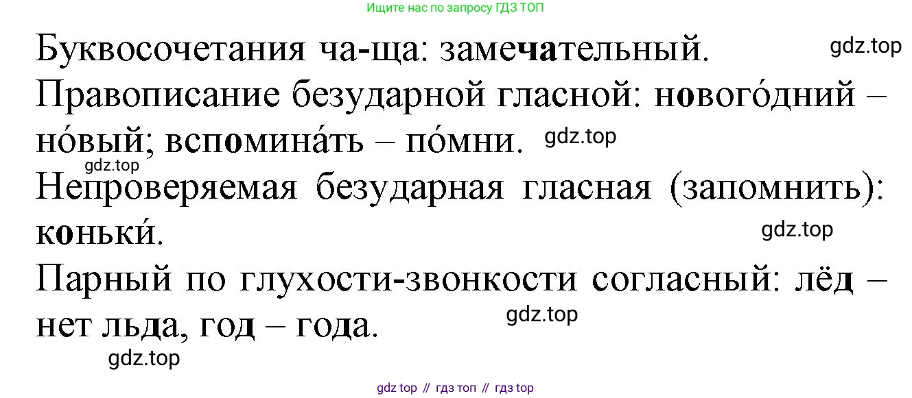 Русский язык, 2 класс рабочая тетрадь, автор: Канакина Валентина Павловна, издательство Просвещение, Москва, 2023, белого цвета, Часть 1, страница 63, номер 139, Решение (продолжение 2)