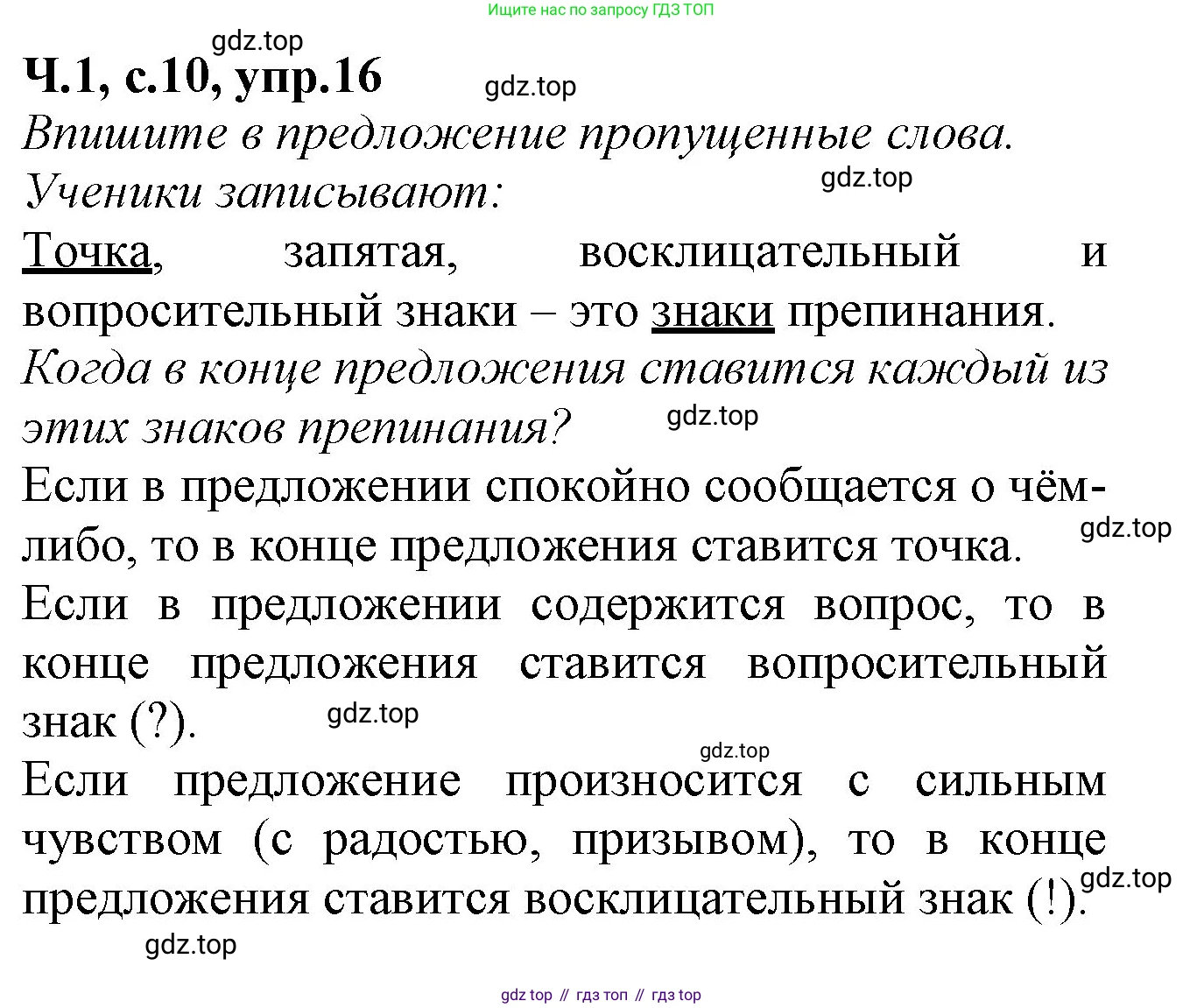 Русский язык, 2 класс рабочая тетрадь, автор: Канакина Валентина Павловна, издательство Просвещение, Москва, 2023, белого цвета, Часть 1, страница 10, номер 16, Решение