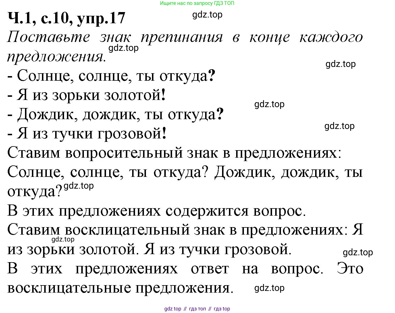 Русский язык, 2 класс рабочая тетрадь, автор: Канакина Валентина Павловна, издательство Просвещение, Москва, 2023, белого цвета, Часть 1, страница 10, номер 17, Решение