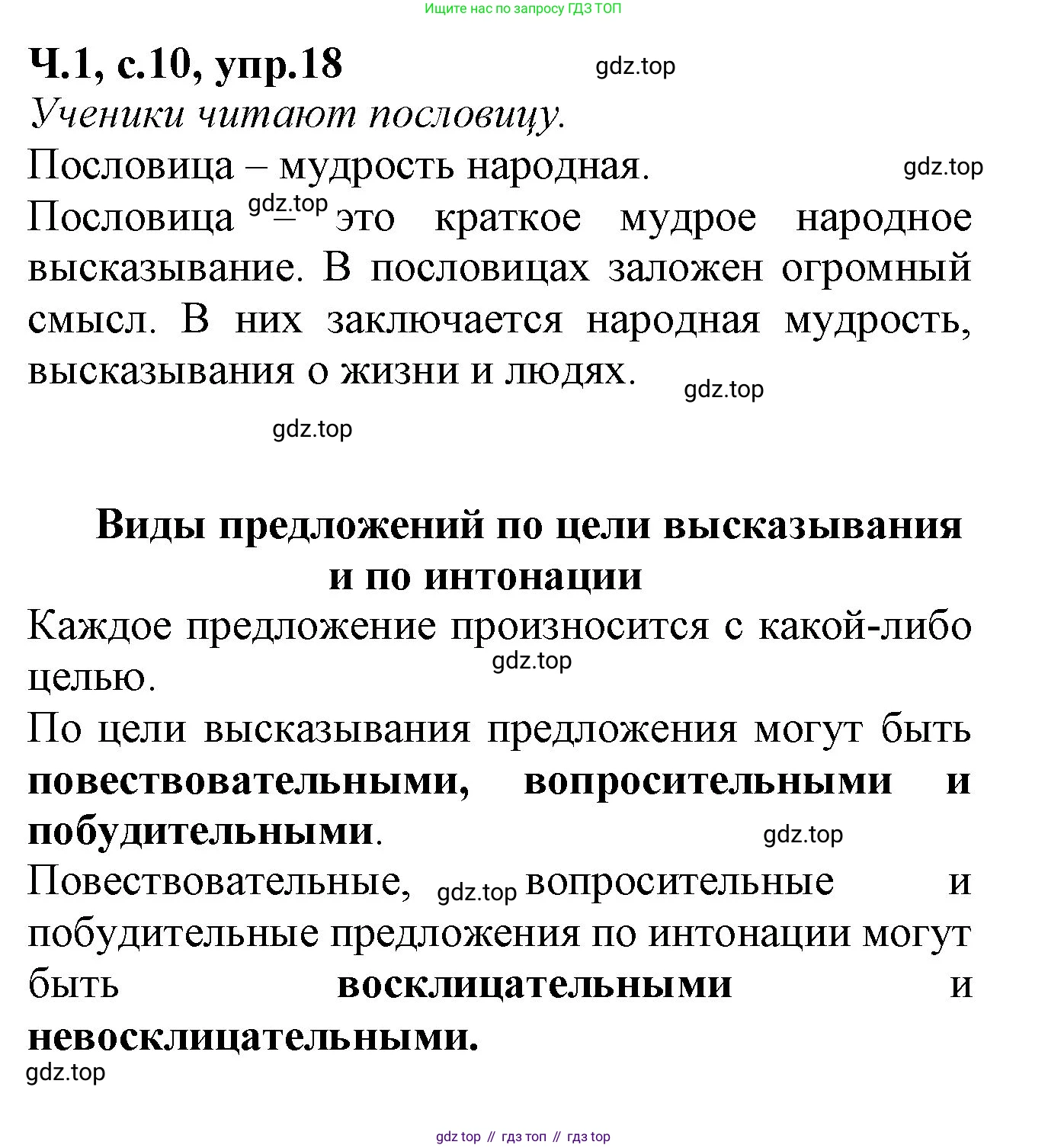 Русский язык, 2 класс рабочая тетрадь, автор: Канакина Валентина Павловна, издательство Просвещение, Москва, 2023, белого цвета, Часть 1, страница 10, номер 18, Решение