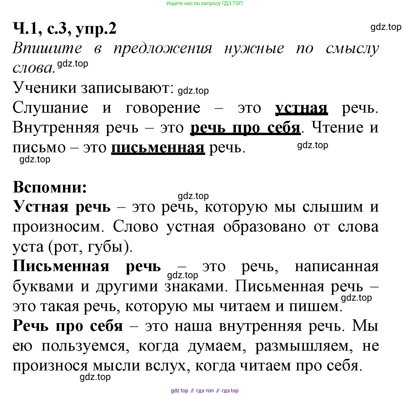 Русский язык, 2 класс рабочая тетрадь, автор: Канакина Валентина Павловна, издательство Просвещение, Москва, 2023, белого цвета, Часть 1, страница 3, номер 2, Решение