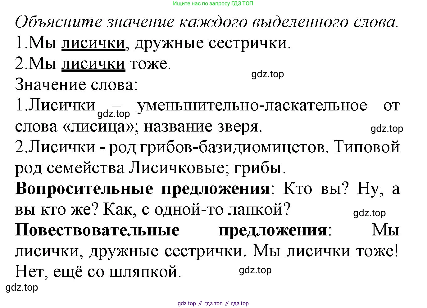 Русский язык, 2 класс рабочая тетрадь, автор: Канакина Валентина Павловна, издательство Просвещение, Москва, 2023, белого цвета, Часть 1, страница 11, номер 20, Решение (продолжение 2)