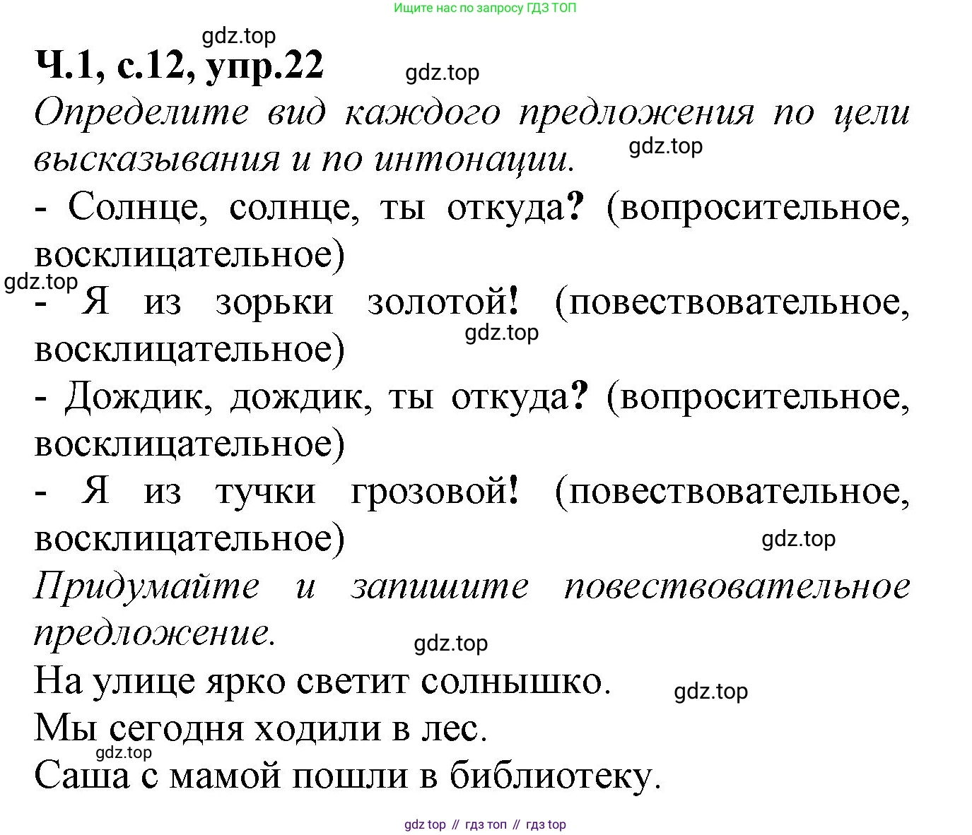 Русский язык, 2 класс рабочая тетрадь, автор: Канакина Валентина Павловна, издательство Просвещение, Москва, 2023, белого цвета, Часть 1, страница 12, номер 22, Решение