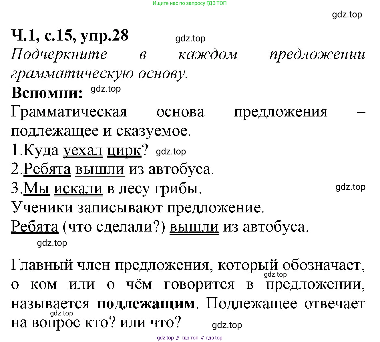 Русский язык, 2 класс рабочая тетрадь, автор: Канакина Валентина Павловна, издательство Просвещение, Москва, 2023, белого цвета, Часть 1, страница 15, номер 28, Решение