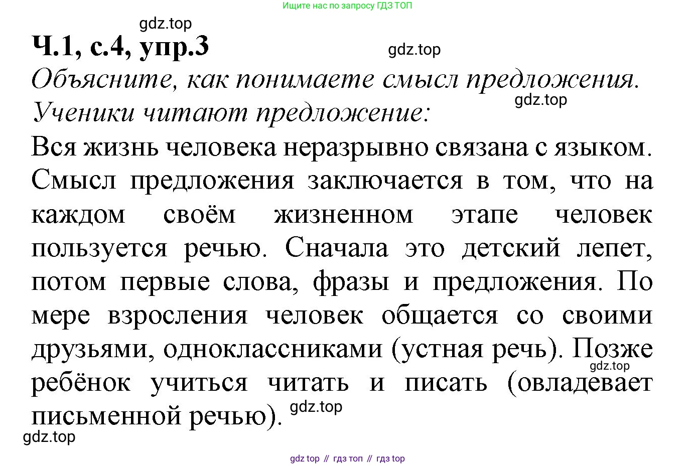 Русский язык, 2 класс рабочая тетрадь, автор: Канакина Валентина Павловна, издательство Просвещение, Москва, 2023, белого цвета, Часть 1, страница 4, номер 3, Решение