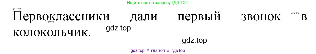 Русский язык, 2 класс рабочая тетрадь, автор: Канакина Валентина Павловна, издательство Просвещение, Москва, 2023, белого цвета, Часть 1, страница 18, номер 34, Решение (продолжение 2)