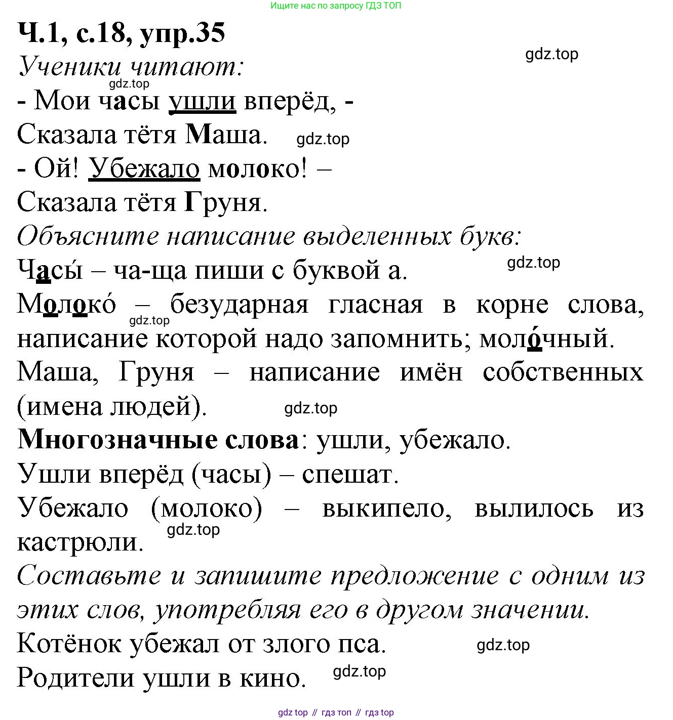 Русский язык, 2 класс рабочая тетрадь, автор: Канакина Валентина Павловна, издательство Просвещение, Москва, 2023, белого цвета, Часть 1, страница 18, номер 35, Решение