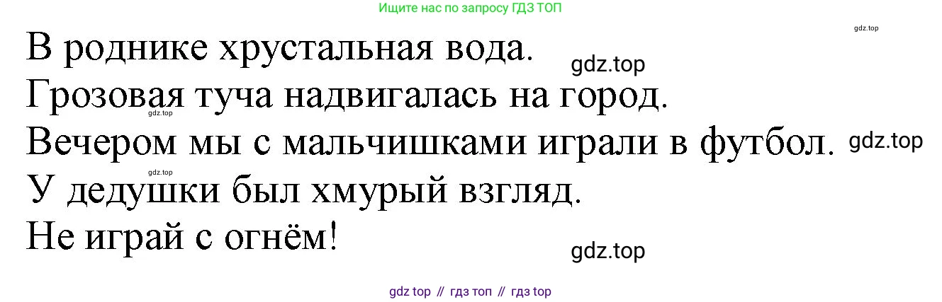 Русский язык, 2 класс рабочая тетрадь, автор: Канакина Валентина Павловна, издательство Просвещение, Москва, 2023, белого цвета, Часть 1, страница 19, номер 36, Решение (продолжение 2)