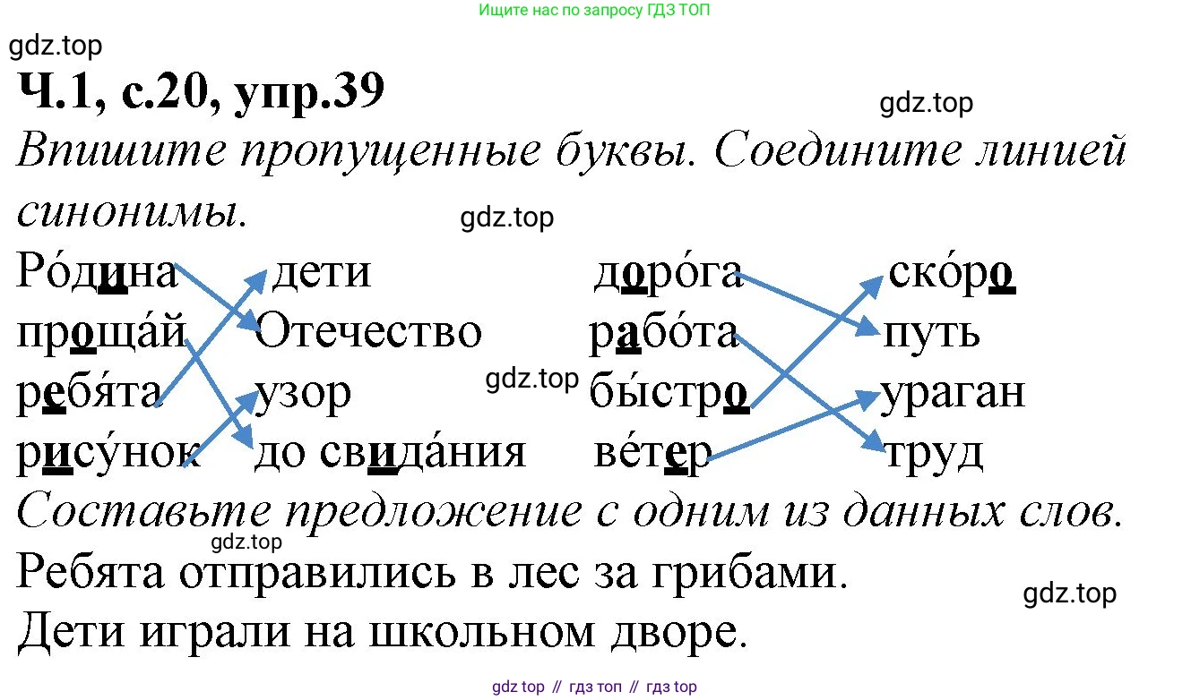Русский язык, 2 класс рабочая тетрадь, автор: Канакина Валентина Павловна, издательство Просвещение, Москва, 2023, белого цвета, Часть 1, страница 20, номер 39, Решение