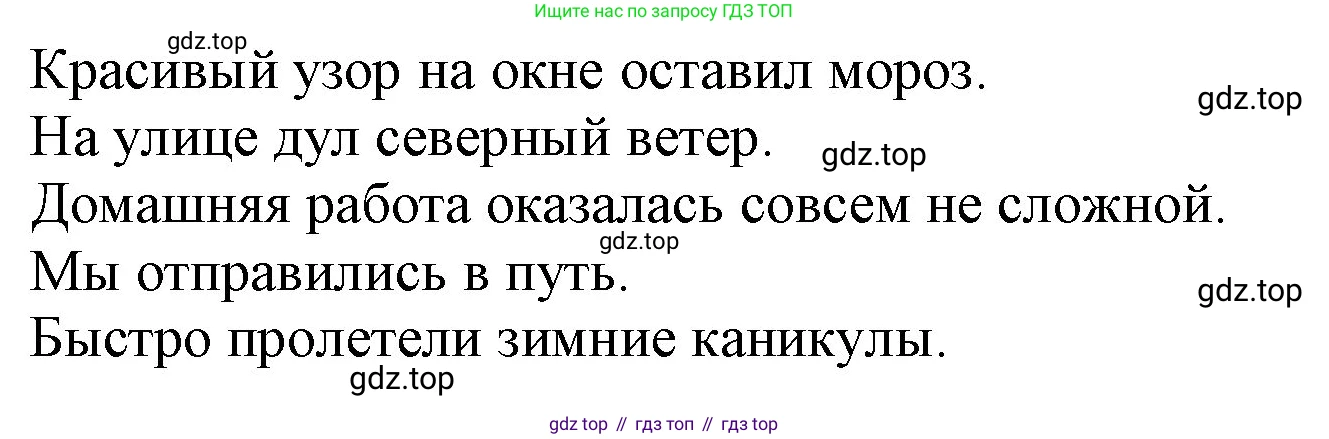 Русский язык, 2 класс рабочая тетрадь, автор: Канакина Валентина Павловна, издательство Просвещение, Москва, 2023, белого цвета, Часть 1, страница 20, номер 39, Решение (продолжение 2)