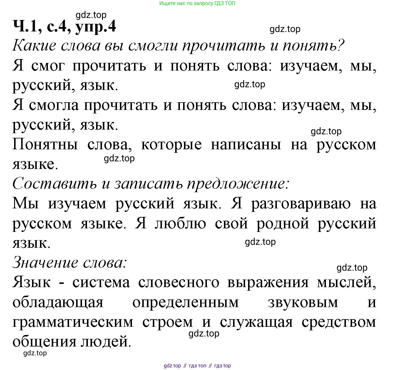 Русский язык, 2 класс рабочая тетрадь, автор: Канакина Валентина Павловна, издательство Просвещение, Москва, 2023, белого цвета, Часть 1, страница 4, номер 4, Решение