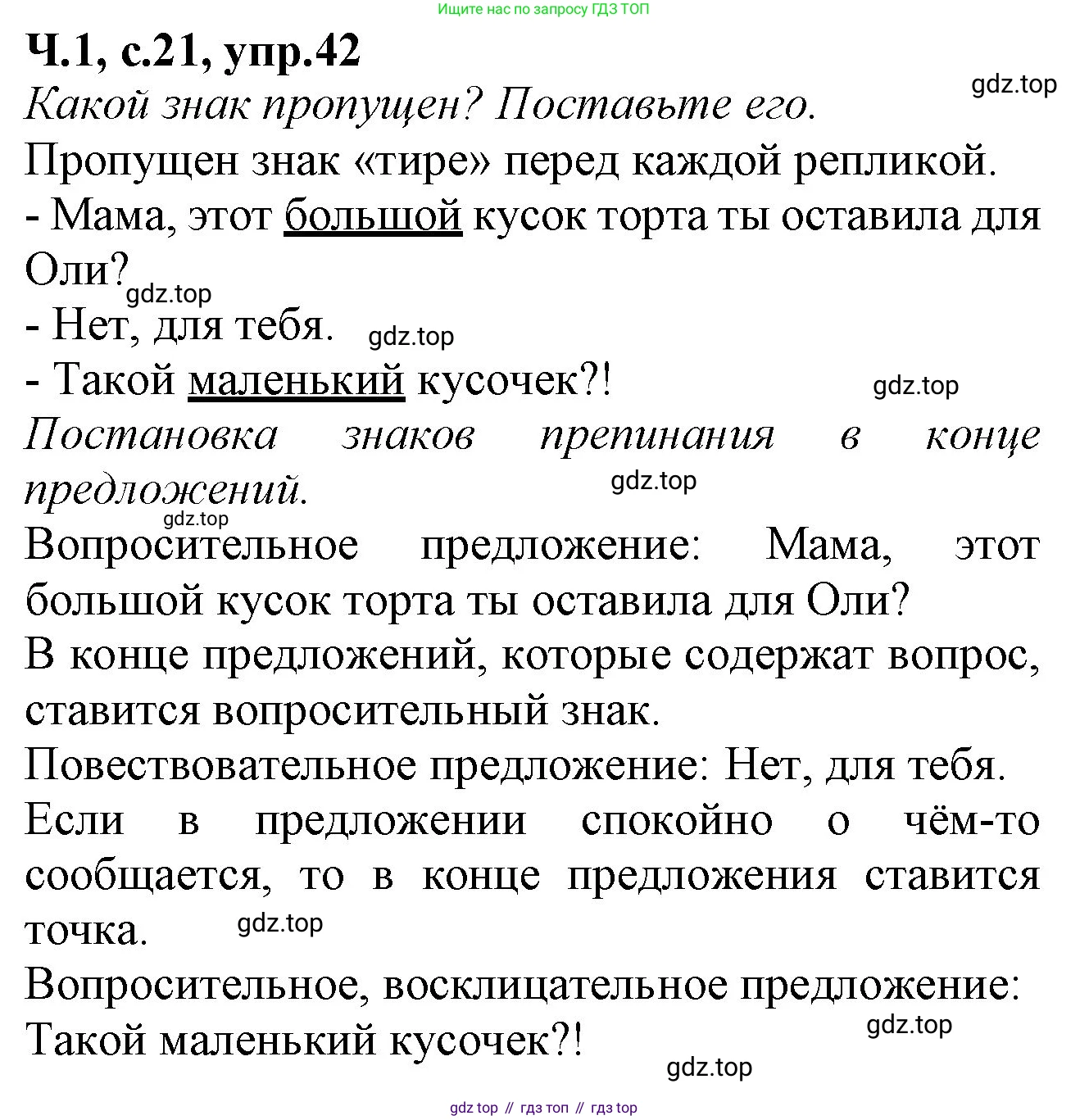 Русский язык, 2 класс рабочая тетрадь, автор: Канакина Валентина Павловна, издательство Просвещение, Москва, 2023, белого цвета, Часть 1, страница 21, номер 42, Решение