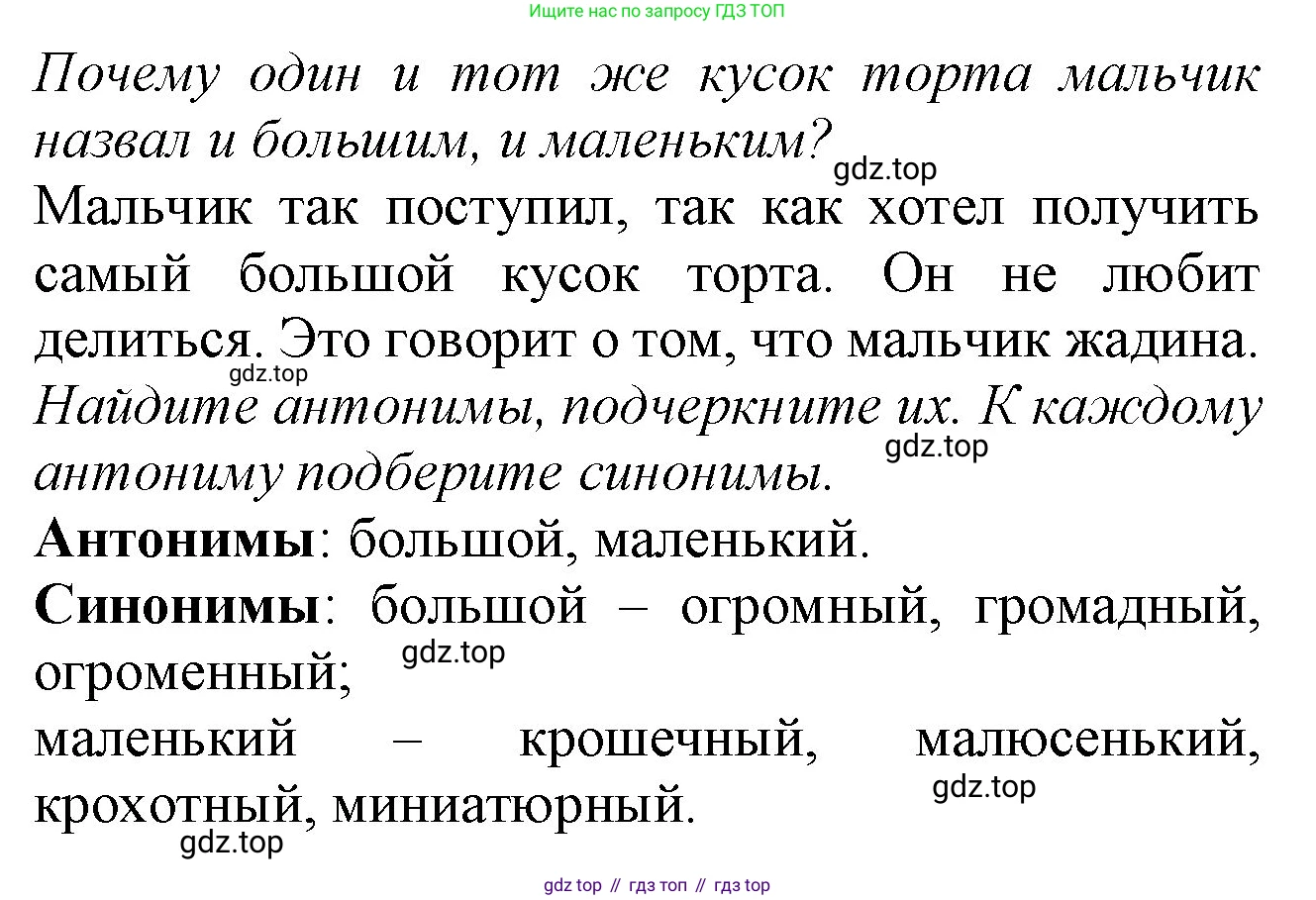Русский язык, 2 класс рабочая тетрадь, автор: Канакина Валентина Павловна, издательство Просвещение, Москва, 2023, белого цвета, Часть 1, страница 21, номер 42, Решение (продолжение 2)