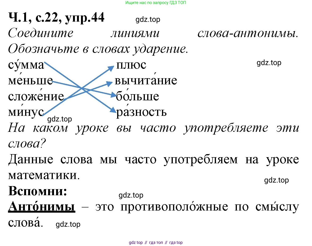 Русский язык, 2 класс рабочая тетрадь, автор: Канакина Валентина Павловна, издательство Просвещение, Москва, 2023, белого цвета, Часть 1, страница 22, номер 44, Решение